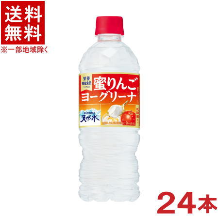 ［飲料］★送料無料★※　サントリー　◆蜜りんごヨーグリーナ◆　540mlPET　1ケース24本入り　（24本セット）（500・550…