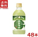 容量 500ml &nbsp;栄養成分表示 （100mlあたり） エネルギー　40kcal たんぱく質　0～1.8g 脂質　0～1.0g 炭水化物　8.0g &nbsp;原材料 砂糖（国内製造）、牛乳、脱脂粉乳、調整クリーム、緑茶（抹茶、煎茶）、脱脂濃縮乳加工品、デキストリン／香料、乳化剤、セルロース、ビタミンC、着色料（クチナシ、ベニバナ黄）、カゼインNa※中国、四国、九州、北海道は別途送料発生地域です※ サントリー クラフトボス　抹茶ラテ 500ml 本格的な抹茶の香りを楽しめるよう石臼挽き抹茶などの国産抹茶を使用。さらに抹茶と相性のよいクリーム原料を使用することで、濃厚で上品な乳の甘みを実現しました。濃厚な味わいながらも抹茶香る爽やかな後口で、飲み続けられる味わいに仕上げました。 商品ラベルは予告なく変更することがございます。ご了承下さい。 ※送料が発生する都道府県がございます※ ※必ず下記の送料表を一度ご確認ください※ ●こちらの商品は、送料込み※にてお送りいたします！ （地域により別途送料が発生いたします。下記表より必ずご確認ください。） &nbsp;【送料込み】地域について ・※印の地域は、送料込みです。 ・※印の地域以外は別途送料が発生いたしますので、ご了承下さい。 地域名称 県名 送料 九州 熊本県　宮崎県　鹿児島県 福岡県　佐賀県　長崎県　大分県 450円 四国 徳島県　香川県　愛媛県　高知県 　 250円 中国 鳥取県　島根県　岡山県　広島県　 山口県 250円 関西 滋賀県　京都府　大阪府　兵庫県　 奈良県　和歌山県 ※ 北陸 富山県　石川県　福井県　 　 ※ 東海 岐阜県　静岡県　愛知県　三重県 　 ※ 信越 新潟県　長野県 　 ※ 関東 千葉県　茨城県　埼玉県　東京都 栃木県　群馬県　神奈川県　山梨県 ※ 東北 宮城県　山形県　福島県　青森県　 岩手県　秋田県 ※ 北海道 北海道 　 450円 その他 沖縄県　離島　他 当店まで お問い合わせ下さい。 ※送料が発生する都道府県がございます※ ※必ず上記の送料表を一度ご確認ください※