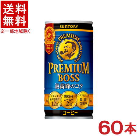 ［飲料］★送料無料★※2ケースセット　サントリー　Boss　プレミアムボス　（30本＋30本）185gセット　（60本）（185ml）（190・200）（缶コーヒー）SUNTORY