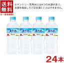 ［飲料］★送料無料★※ サントリー天然水 550mlPET 1ケース24本入り （500 540 560）（ナチュラルミネラルウォーター）（奥大山 阿蘇 北アルプス 南アルプス天然水）SUNTORY