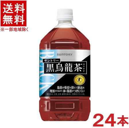 ［飲料］★送料無料★※2ケースセット　サントリー　黒烏龍茶　（12本＋12本）1．05LPETセット　（24本セット）（ペットボトル）（黒ウーロン茶）（特定保健用食品）（トクホ）（1050ml）SUNTORY