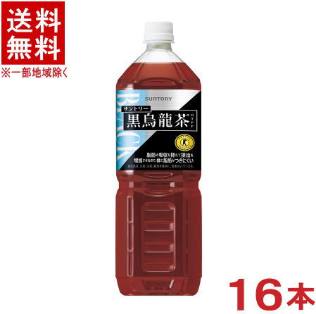 ［飲料］★送料無料★※2ケースセット　サントリー　黒烏龍茶　（8本＋8本）1．4LPETセット　（16本セット）（1400ml）…