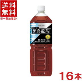 ［飲料］★送料無料★※2ケースセット　サントリー　黒烏龍茶　（8本＋8本）1．4LPETセット　（16本セット）（1400ml）（1．5）（特定保健用食品）（トクホ）（黒ウーロン茶）SUNTORY