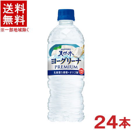 ［飲料］★送料無料★※　サントリー　◆ヨーグリーナ◆　贅沢仕上げ　540mlPET　1ケース24本入り　（24本セット）（500・550）（熱中症対策）（南アルプス）（サントリー天然水）SUNTORYのサムネイル