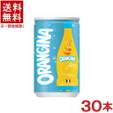 成分 (100mlあたり) エネルギー　30kcal たんぱく質　0g 脂質　0g 炭水化物　7.5g 食塩相当量　0g カリウム　約30mg リン　10mg未満 原材料 果実（オレンジ、レモン、マンダリンオレンジ、グレープフルーツ）、砂糖、果実繊維、オレンジピールエキス／炭酸、香料、酸化防止剤（ビタミンC）、甘味料（アセスルファムK） アレルギー オレンジ 果汁含有量 12％ ★注意★ 配送時に缶が凹んでしまう場合があります。 ご了承をお願い申し上げます。※中国、四国、九州、北海道は別途送料発生地域です※ サントリー オランジーナ　エアリー　160ml オレンジを中心にレモン・マンダリンオレンジ・グレープフルーツをブレンドした複雑で満足感のある味わいはそのままに、糖質25％オフ※により軽やかな飲み心地を実現しました。 ※21年オランジーナ比 商品ラベルは予告なく変更することがございます。ご了承下さい。 ※送料が発生する都道府県がございます※ ※必ず下記の送料表を一度ご確認ください※ ●こちらの商品は、送料込み※にてお送りいたします！ （地域により別途送料が発生いたします。下記表より必ずご確認ください。） &nbsp;【送料込み】地域について ・※印の地域は、送料込みです。 ・※印の地域以外は別途送料が発生いたしますので、ご了承下さい。 地域名称 県名 送料 九州 熊本県　宮崎県　鹿児島県 福岡県　佐賀県　長崎県　大分県 450円 四国 徳島県　香川県　愛媛県　高知県 　 250円 中国 鳥取県　島根県　岡山県　広島県　 山口県 250円 関西 滋賀県　京都府　大阪府　兵庫県　 奈良県　和歌山県 ※ 北陸 富山県　石川県　福井県　 　 ※ 東海 岐阜県　静岡県　愛知県　三重県 　 ※ 信越 新潟県　長野県 　 ※ 関東 千葉県　茨城県　埼玉県　東京都 栃木県　群馬県　神奈川県　山梨県 ※ 東北 宮城県　山形県　福島県　青森県　 岩手県　秋田県 ※ 北海道 北海道 　 450円 その他 沖縄県　離島　他 当店まで お問い合わせ下さい。 ※送料が発生する都道府県がございます※ ※必ず上記の送料表を一度ご確認ください※