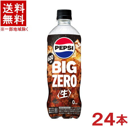 楽天リカー問屋マキノ［飲料］★送料無料★※　サントリー　ペプシ〈生〉　BIG　ZERO　600mlPET　1ケース24本入り　（24本セット）（500）（自販機可・手売り可）（ゼロ）（ペプシコーラ・COLA）（PEPSI）SUNTORYNTORY