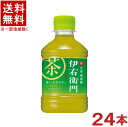 ［飲料］★送料無料★※ サントリー 伊右衛門 280PET 1ケース24本入り （280ml）（300）（ペットボトル）（お茶 緑茶）（自販機可 手売り可）（京都 福寿園）（抹茶の甘み）SUNTORY