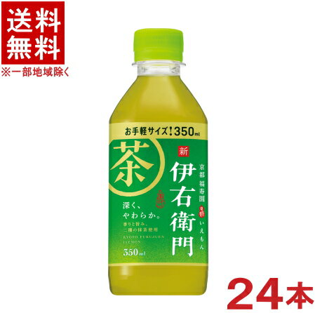 ［飲料］★送料無料★※サントリー　伊右衛門　350PET　1ケース24本入り　（350ml）（お茶・緑茶）（手売り用）（京都　福寿園）（抹茶の甘み）SUNTORY