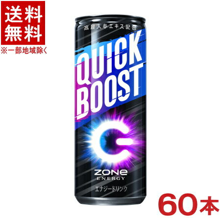 ［飲料］★送料無料★※2ケースセット　サントリー　ZONe　クイックブースト　（30本＋30本）240ml缶セット　（60本セット）（240g）（250）（自販機用・手売り可）（ゾーン）（エナジードリンク）（ QUICKBOOST）SUNTORY