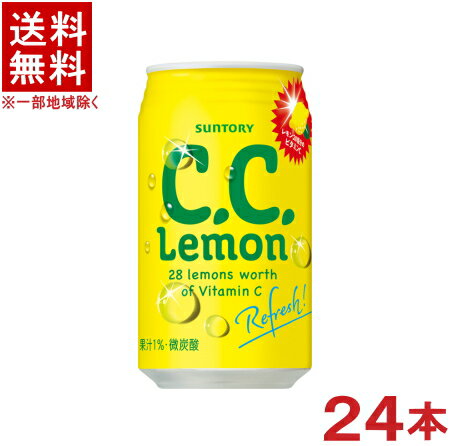［飲料］★送料無料★※　サントリー　C．C．レモン　350ml缶　1ケース24本入り　（24本セット）（CCレモン・シーシーレモン）（自販機可..
