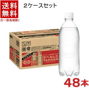 ［飲料］★送料無料★※2ケースセット　ウィルキンソン　タンサン　【ラベルレス】　（24本＋24本）500PETセット　（48本）（タンサン水、炭酸水、ソーダ水、スパークリングウォーター）（強炭酸）（500ml）アサヒ飲料