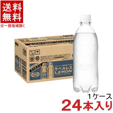 ［飲料］★送料無料★※　ウィルキンソン　レモン　【ラベルレス】　500mlPET　1ケース24本入り　（タンサ..