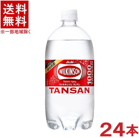 ［飲料］★送料無料★※2ケースセット ウィルキンソン タンサン水 （12本＋12本）1LPETセット （24本）（炭酸水 ソーダ水 タンサン スパークリングウォーター 1000ml リットル BIGボトル）アサヒ飲料