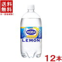 ［飲料］★送料無料★※ウィルキンソン　タンサン　【レモン】　1LPET　1ケース12本入り　（1000ml）（1リットル）（タンサンレモン・スパークリングウォーター・炭酸水）アサヒ飲料