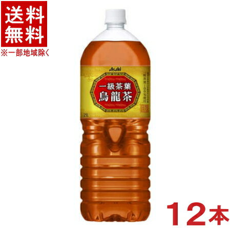 ［飲料］★送料無料★※2ケースセット　アサヒ　一級茶葉烏龍茶　（6本＋6本）2LPETセット　（12本セット）（ウーロン茶　2リットル・2000ml） の商品画像