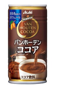 ［飲料］3ケースまで同梱可★バンホーテン　ココア　185g缶　1ケース30本入り　（185ml）（190・200）アサヒ飲料