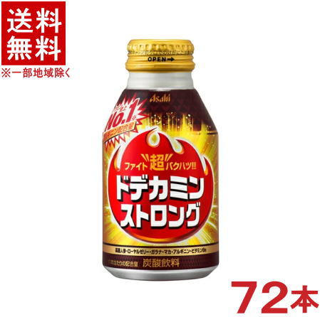 ［飲料］★送料無料★※3ケースセット　アサヒ　ドデカミン　ストロング　（24本＋24本＋24本）300mlボトル缶セット　（72本セット）（自販機可・手売り可）