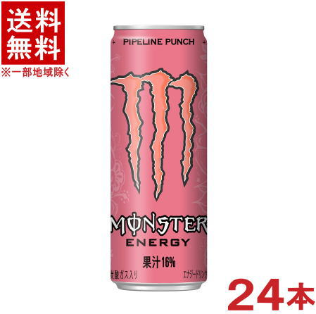 モンスターのセット  ［飲料］★送料無料★※モンスターエナジー　パイプラインパンチ　355ml　1ケース24本入り　（355缶・350）（MONSTER）（エナジードリンク）（トロピカルフルーツフレーバー）アサヒ飲料