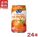 ［飲料］★送料無料★※ バヤリース すっきり1日分のマルチビタミン 350g缶 1ケース24本入り （350ml）（自販機可 手売り可）（オレンジブレンド飲料）アサヒ飲料