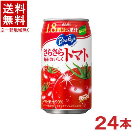 &nbsp;容量 350g&nbsp; &nbsp;栄養成分 （100g当り） エネルギー　23kcal、たんぱく質　0.7g、脂質　0g、炭水化物　5.1g、食塩相当量　0.16g、リン　約20mg、カリウム　約200mg &nbsp;原材料名 濃縮トマト（トマト（イスラエル産、アメリカ産））、果糖ぶどう糖液糖、トマトジュース、レモン果汁、食塩／香料、酸味料、乳化剤、酸化防止剤（ビタミンC） &nbsp;販売元 アサヒ飲料&nbsp; ★注意★ 配送時に缶が凹んでしまう場合があります。 ご了承をお願い申し上げます。※中国、四国、九州、北海道は別途送料発生地域です※ バヤリース さらさら毎日トマト レモン果汁を一搾りしたことで、すっきり、さらさら飲みやすいトマト果汁90％使用の飲料です。 また、トマト1．8個分の果汁をたっぷり使用しているので、日々の野菜不足をおいしく、手軽に補えます。 商品ラベルは予告なく変更することがございます。ご了承下さい。 ※送料が発生する都道府県がございます※ ※必ず下記の送料表を一度ご確認ください※ ●こちらの商品は、送料込み※にてお送りいたします！ （地域により別途送料が発生いたします。下記表より必ずご確認ください。） &nbsp;【送料込み】地域について ・※印の地域は、送料込みです。 ・※印の地域以外は別途送料が発生いたしますので、ご了承下さい。 地域名称 県名 送料 九州 熊本県　宮崎県　鹿児島県 福岡県　佐賀県　長崎県　大分県 450円 四国 徳島県　香川県　愛媛県　高知県 　 250円 中国 鳥取県　島根県　岡山県　広島県　 山口県 250円 関西 滋賀県　京都府　大阪府　兵庫県　 奈良県　和歌山県 ※ 北陸 富山県　石川県　福井県　 　 ※ 東海 岐阜県　静岡県　愛知県　三重県 　 ※ 信越 新潟県　長野県 　 ※ 関東 千葉県　茨城県　埼玉県　東京都 栃木県　群馬県　神奈川県　山梨県 ※ 東北 宮城県　山形県　福島県　青森県　 岩手県　秋田県 ※ 北海道 北海道 　 450円 その他 沖縄県　離島　他 当店まで お問い合わせ下さい。 ※送料が発生する都道府県がございます※ ※必ず上記の送料表を一度ご確認ください※