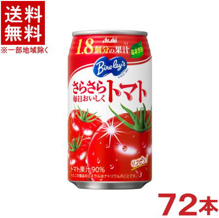 バヤリース　トマトジュース