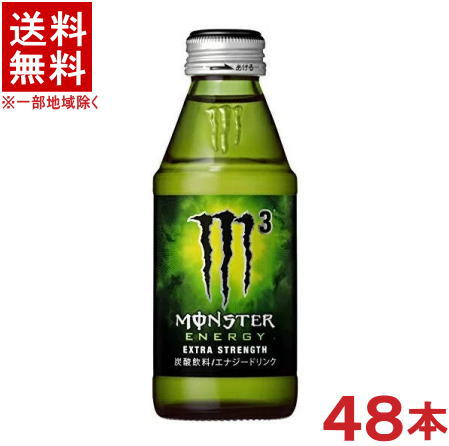 モンスターのセット  ［飲料］★送料無料★※2ケースセット　モンスターエナジーM3　手売り用　（24本＋24本）150ml瓶セット　（48本）（エムスリー・エナジードリンク）MONSTER　アサヒ飲料