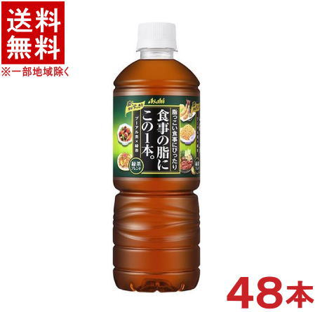 ［飲料］★送料無料★※2ケースセット　アサヒ　食事の脂にこの1本。　緑茶ブレンド　（24本＋24本）600mlセット　（48本セット）（500・PET・ペットボトル）