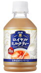 ［飲料］3ケースまで同梱可★アサヒ　ロイヤルミルクティー【PET】　280ml　1ケース24本入り　（自販機可・手売り可）（280g・300）アサヒ飲料