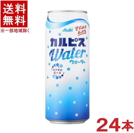 ［飲料］★送料無料★※　アサヒ　カルピスウォーター　500缶　1ケース24本入り　（CALPIS）（500ml）（自販機可・手売り可）