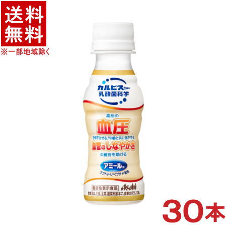 ［飲料］★送料無料★※　アサヒ　アミール　W（ダブル）　100ml　1ケース30本入り　（30本セット）（機能性表示食品）（自販機可・手売り..