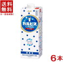 ［飲料］★送料無料★※カルピス　希釈用　1Lパック　1ケース6本入り　（CALPIS）（1000ml）（1リットル）（業務用）アサヒ飲料