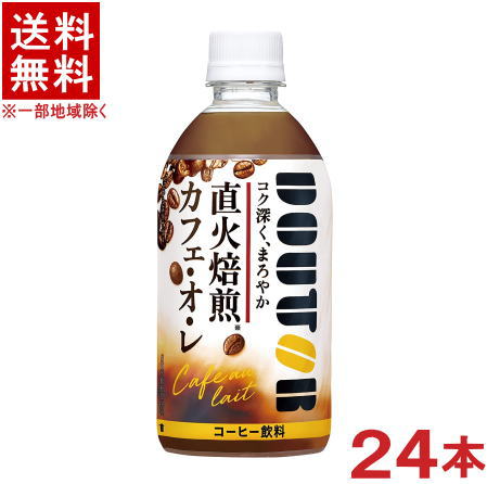 ［飲料］★送料無料★※　アサヒ　ドトール　カフェ・オ・レ　480mlPET　1ケース24本入り　（カフェオレ）（500）（COLD）（コールド）（コーヒー飲料）のサムネイル