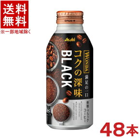 ［飲料］★送料無料★※2ケースセット　アサヒ　ワンダ　◆コクの深味◆　ブラック　（24本＋24本）400gボトル缶セット　（48本セット）（400ml缶・500・390）（自販機可・手売り可）（缶コーヒー）（BLACK・無糖）（WONDA）