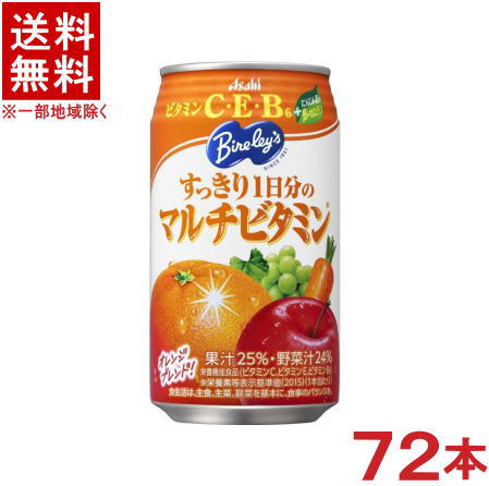 ［飲料］★送料無料★※3ケースセット　バヤリース　すっきり1日分のマルチビタミン　（24本＋24本＋24本）350g缶セット　（72本）（350ml）（自販機可・手売り可）（オレンジブレンド飲料）アサヒ飲料