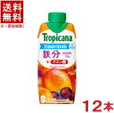 ［飲料］★送料無料★※　トロピカーナ　エッセンシャルズ　鉄分　330ml　1ケース12本入り　（LLプリズマ容器）（紙パック）（KIRIN）キリンビバレッジ