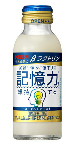 ［飲料］2ケースまで同梱可★キリン　βラクトリン　100mlワンウェイ瓶　1ケース30本入り　（30本セット）（機能性表示食品）（ヨーグルトテイスト）（記憶力維持）（KIRIN）キリンビバレッジ