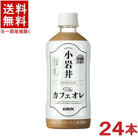 成分表（100mlあたり） &nbsp;エネルギー &nbsp;39kcal &nbsp;食塩相当量 &nbsp;0.12g &nbsp;たんぱく質 &nbsp;0.8g &nbsp;リン &nbsp;19mg &nbsp;脂質 &nbsp;0.7g &nbsp;カリウム &nbsp;66mg &nbsp;炭水化物 &nbsp;7.3g &nbsp;カフェイン &nbsp;41mg &nbsp;原材料名&nbsp; 牛乳（生乳（国産））、砂糖、コーヒー、全粉乳、デキストリン、脱脂粉乳、クリーム、食塩／乳化剤、香料※中国、四国、九州、北海道は別途送料発生地域です※ キリン 小岩井　Theカフェオレ 500ml 小岩井生クリーム使用。ミルクのまろやかなコクがしっかり感じられながらも、スッキリとした甘さで飲みやすい味わい。 商品ラベルは予告なく変更することがございます。ご了承下さい。 ※送料が発生する都道府県がございます※ ※必ず下記の送料表を一度ご確認ください※ ●こちらの商品は、送料込み※にてお送りいたします！ （地域により別途送料が発生いたします。下記表より必ずご確認ください。） &nbsp;【送料込み】地域について ・※印の地域は、送料込みです。 ・※印の地域以外は別途送料が発生いたしますので、ご了承下さい。 地域名称 県名 送料 九州 熊本県　宮崎県　鹿児島県 福岡県　佐賀県　長崎県　大分県 450円 四国 徳島県　香川県　愛媛県　高知県 　 250円 中国 鳥取県　島根県　岡山県　広島県　 山口県 250円 関西 滋賀県　京都府　大阪府　兵庫県　 奈良県　和歌山県 ※ 北陸 富山県　石川県　福井県　 　 ※ 東海 岐阜県　静岡県　愛知県　三重県 　 ※ 信越 新潟県　長野県 　 ※ 関東 千葉県　茨城県　埼玉県　東京都 栃木県　群馬県　神奈川県　山梨県 ※ 東北 宮城県　山形県　福島県　青森県　 岩手県　秋田県 ※ 北海道 北海道 　 450円 その他 沖縄県　離島　他 当店まで お問い合わせ下さい。 ※送料が発生する都道府県がございます※ ※必ず上記の送料表を一度ご確認ください※