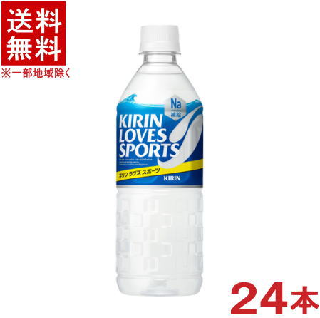 ［飲料］★送料無料★※　キリン　ラブズ　スポーツ　555PET　1ケース24本入り　（555ml）（500）（カロリ..