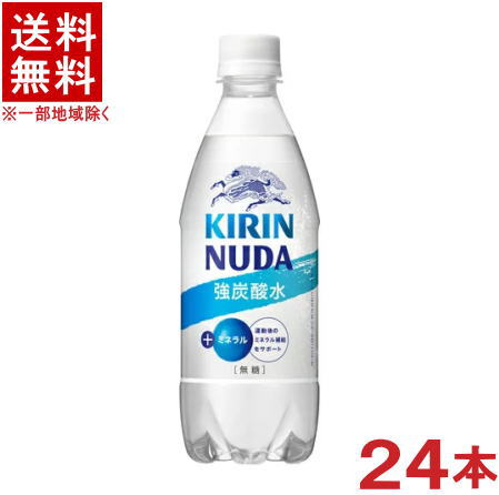 ［飲料］★送料無料★※キリン　ヌューダ　スパークリング　500PET　1ケース24本入り　（500ml）（強炭酸水）（タンサン）（無糖）（スパークリングウォーター）（NUDA）（ヌーダ）（KIRIN）キリンビバレッジ