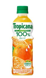 ［飲料］2ケースまで同梱可★トロピカーナ　100％　オレンジ　330PET　1ケース24本入り　（24本セット）（330ml）（300・350）（栄養機能食品）（濃縮還元）（KIRIN）キリンビバレッジ