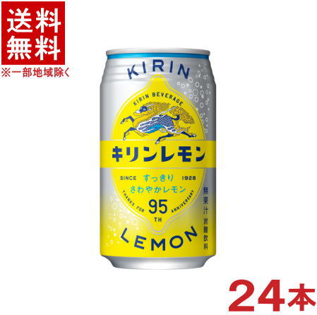 ［飲料］★送料無料★※キリンレモン　350ml缶　1ケース24本入り　（KIRIN）キリンビバレッジ【RCP】のサムネイル