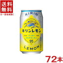 成分表（100mlあたり） &nbsp;エネルギー &nbsp;33kcal &nbsp;炭水化物 &nbsp;8.3g &nbsp;たんぱく質 &nbsp;0g &nbsp;食塩相当量 &nbsp;0.06g &nbsp;脂質 &nbsp;0g &nbsp;原材料名&nbsp; 砂糖類（果糖ぶどう糖液糖（国内製造）、砂糖）、レモンエキス（レモン（瀬戸内産））／炭酸、酸味料、香料、炭酸水素ナトリウム ★注意★ 配送時に缶が凹んでしまう場合があります。 ご了承をお願い申し上げます。※中国、四国、九州、北海道は別途送料発生地域です※ キリンレモン 切りたてのレモンのようなさわやかですっきりとしたレモンのおいしさが楽しめる味覚。 ※無果汁 商品ラベルは予告なく変更することがございます。ご了承下さい。 ※送料が発生する都道府県がございます※ ※必ず下記の送料表を一度ご確認ください※ ●こちらの商品は、送料込み※にてお送りいたします！ （地域により別途送料が発生いたします。下記表より必ずご確認ください。） &nbsp;【送料込み】地域について ・※印の地域は、送料込みです。 ・※印の地域以外は別途送料が発生いたしますので、ご了承下さい。 地域名称 県名 送料 九州 熊本県　宮崎県　鹿児島県 福岡県　佐賀県　長崎県　大分県 450円 四国 徳島県　香川県　愛媛県　高知県 　 250円 中国 鳥取県　島根県　岡山県　広島県　 山口県 250円 関西 滋賀県　京都府　大阪府　兵庫県　 奈良県　和歌山県 ※ 北陸 富山県　石川県　福井県　 　 ※ 東海 岐阜県　静岡県　愛知県　三重県 　 ※ 信越 新潟県　長野県 　 ※ 関東 千葉県　茨城県　埼玉県　東京都 栃木県　群馬県　神奈川県　山梨県 ※ 東北 宮城県　山形県　福島県　青森県　 岩手県　秋田県 ※ 北海道 北海道 　 450円 沖縄 沖縄（本島） 　 800円 その他 離島　他 当店まで お問い合わせ下さい。 ※送料が発生する都道府県がございます※ ※必ず上記の送料表を一度ご確認ください※