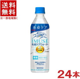 ［飲料］★送料無料★※　キリン　iMUSE　免疫ケアウォーター　500PET　1ケース24本入り　（24本セット）（500ml）（機能性表示食品）（プラズマ乳酸菌配合）（無糖）（イミューズ　水）（KIRIN）キリンビバレッジ