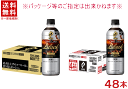 ［飲料］★送料無料★※2ケースセット　キリン　ファイア　ワンデイ　ブラック　（24本＋24本）600mlPETセット　（48本セット）（500）（FIRE）（無糖）（コーヒー）（KIRIN）キリンビバレッジ