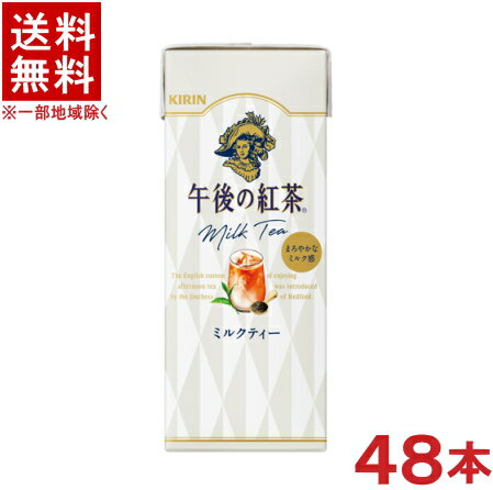 ［飲料］★送料無料★※2ケースセット　キリン　午後の紅茶　ミルクティー　　（24本＋24本）250mlパックセット　（48本）（KIRIN）キリンビバレッジのサムネイル