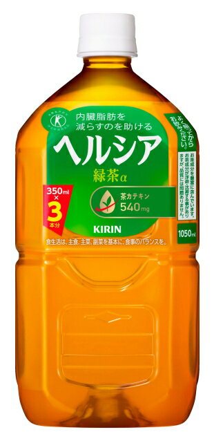 ［飲料］2ケースまで同梱可★キリン　ヘルシア　緑茶　1．05LPET　1ケース12本入り　（12本セット）（1050ml）（1000）（特定保健用食品）（特保・トクホ）（お茶）（KIRIN）キリンビバレッジ(4)