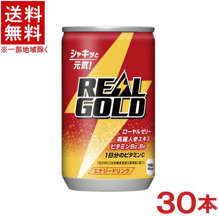 ［飲料］★送料無料★※　コカ・コーラ　リアルゴールド　【160ml缶】　1ケース30本入り　（30本セット）（REAL　GOLD）（Coca-Cola）のサムネイル
