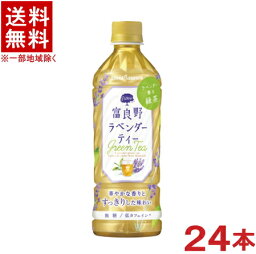 ［飲料］★送料無料★※ポッカサッポロ　富良野ラベンダーティー　500mlPET　1ケース24本入り　（無糖茶）（pokka　sapporo）