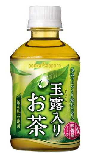 ［飲料］3ケースまで同梱可★ポッカサッポロ　玉露入りお茶　275mlPET　1ケース24本入り　（緑茶）（280・300）（pokka　sapporo）