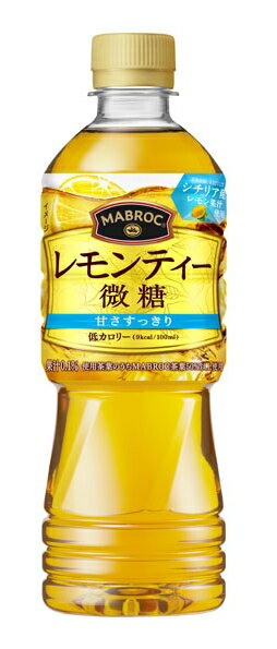 ［飲料］2ケースまで同梱可★マブロック　【レモンティー】　微糖　525mlPET　1ケース24本入り　（ポッ..